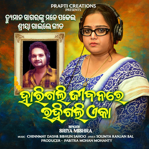 Harigali Jibanare Rahigali Eka