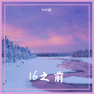 今夜我不再想你（prod by Rising Beat）