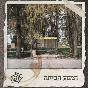 כנפי הנשרים