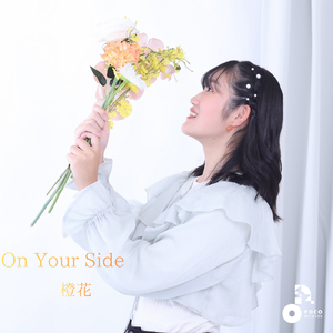 On Your Side