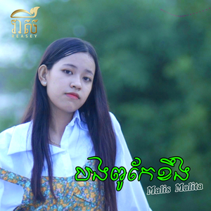 បងពូកែខឹង