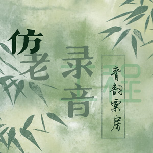 游龙戏凤（首排版）