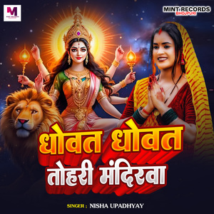 Dhowat Dhowat Tohri Mandirwa