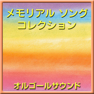 蛍の光 (オルゴール)