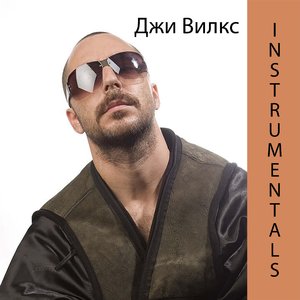 Вальхалла (Instrumental)