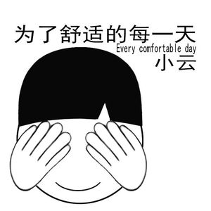 为了美好的每一天