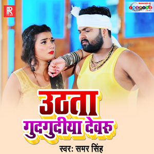 Uthata Gudgudiya Devaru