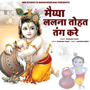 Maiyya Lalna Tohat Tang Kare