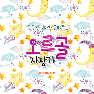 愛は花、君はその種子 (사랑은 꽃-당신은 그 씨앗) - 추억은 방울 방울 OST