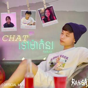 Chat ទៅម៉ាគំនរ