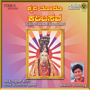 Karibasava Suprabhtha