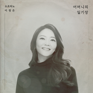 어머니의 일기장