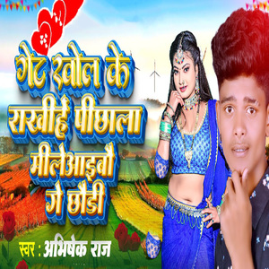 Get Khol Ke Rakhye Pihla Mile Aibo Ge Chhoudi