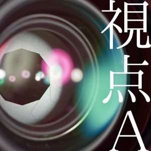 煮沸消独 (feat. VY1)