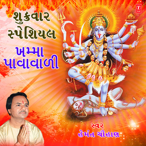 Aaje Dak Ne Dammar Vaagya Re (From "Mahakalimaa Na Dakla")