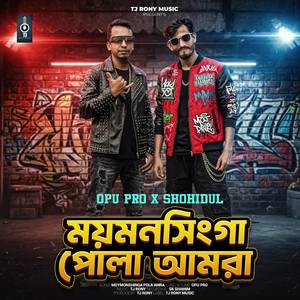 Moymonsinga Pola Amra (ময়মনসিংগা পোলা আমরা)