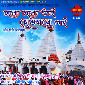 Brindabane Krishna Tumi