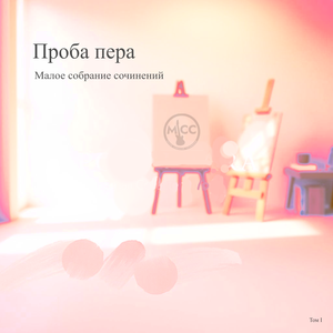 Подъём