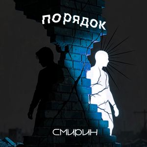 Порядок