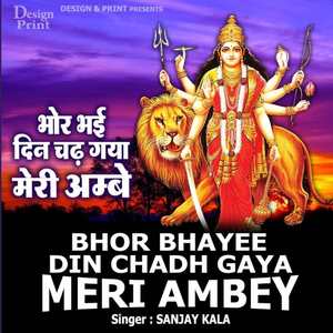 Bhor Bhayee Din Chadh Gaya Meri Ambey