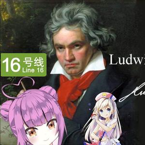 Ludwig van Beethoven-【乙女音&AG老师】吹唢呐、砸桌子庆祝贝多芬250周年诞辰（三亚甲基三硝胺 / 乙女おと / 口袋迷AG / 北京地铁 / 京港地铁 / 哀 乐 大 师 / Ludwig van Beethoven remix）