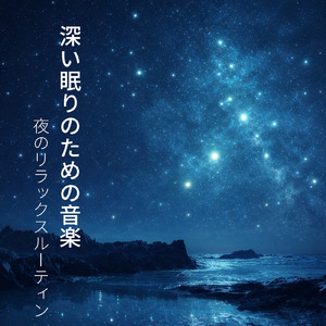 睡眠導入ヒーリングピアノ (雨)