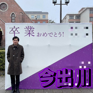 今出川 (弾き語り Ver.)