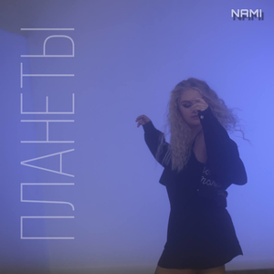 Планеты