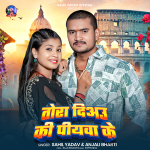 Tora Diyau Ki Piyawa Ke