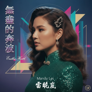 霓虹夢 (Neon Dreams) by Kintsugi Digital