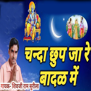 Chanda Chup Ja Re Badal Me