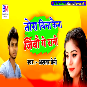 Tora Bina Kaina Jibau Ge Rani