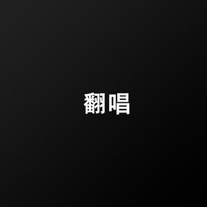 像我这样的人