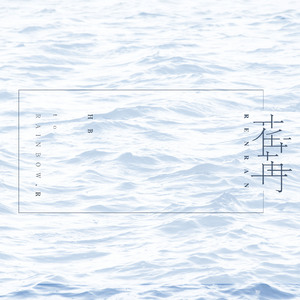 荏苒——cv小苒生日快乐：）