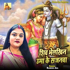 Shiv Bhelkhin Uma Ke Sajnwa