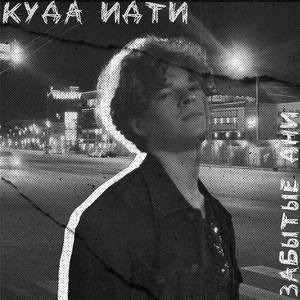 Прострелить башку
