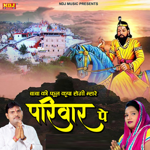 Baba Ki Full Kirpa Hogi Mhare Pariwar Pe