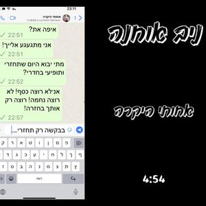 אחותי היקרה