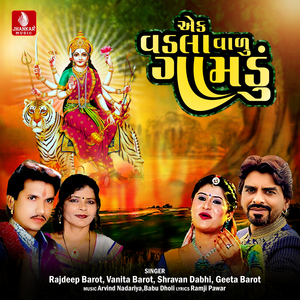 Aek Vadla Valu Gamdu