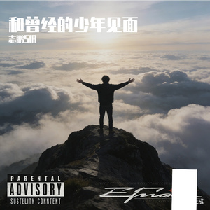 和曾经的少年见面#百万奖金AI创作大赛+主题二