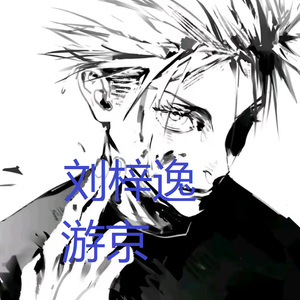 游京（妮蔻最强进行曲）