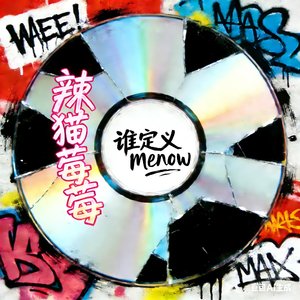 谁定义menow