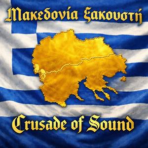 Μακεδονία Ξακουστή — Macedonia the Glorious