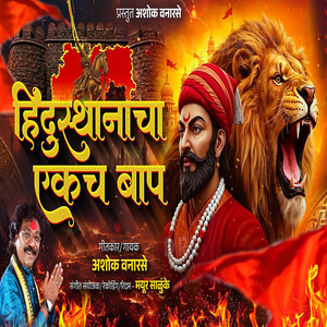 Hindusatanacha Ekach Baap