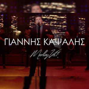 To amartolo to parelthon mou (feat. Makis Tsikos)