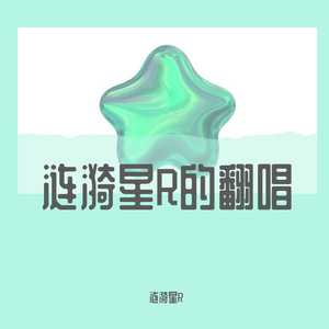 봄（春）苦尽柑来遇见你片头曲