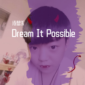 Tyga-Dream It Possible（诗梦乐 remix）