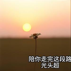 失去后才变得漫长