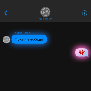 Покажи любовь