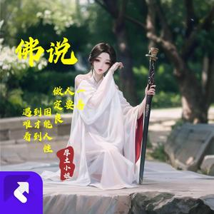 佛系青年 (舞曲纯音乐)